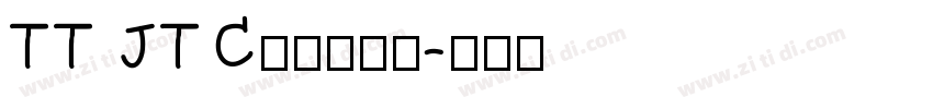 TT JTC淡斎草書「字体转换